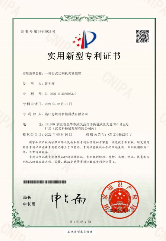 一種臺(tái)式切割機(jī)夾緊裝置實(shí)用新型專(zhuān)利證書(shū)