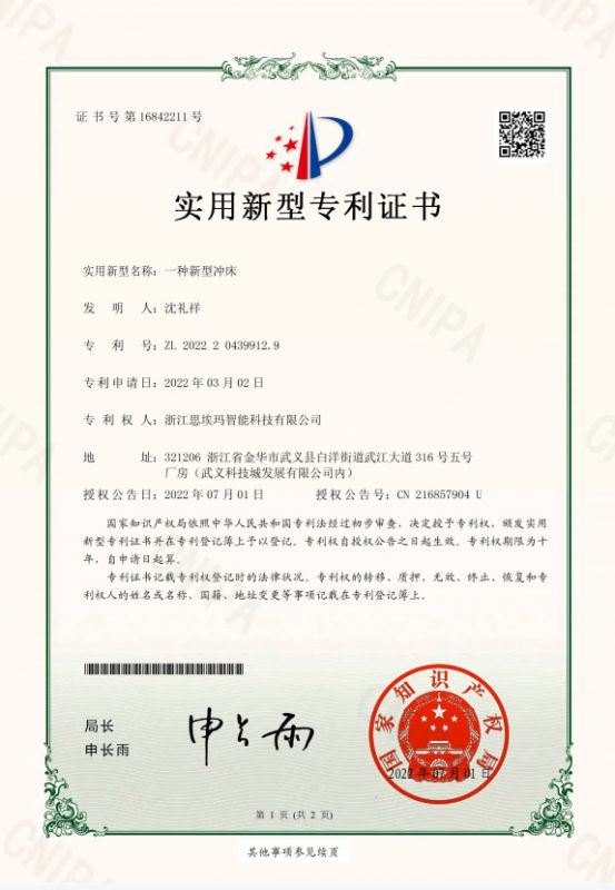 一種新型沖床實(shí)用新型專(zhuān)利證書(shū)