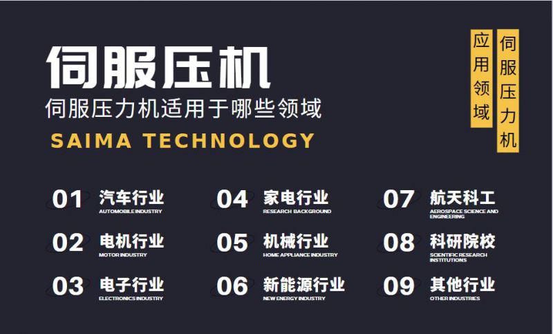 伺服壓力機(jī)常用領(lǐng)域有哪些？